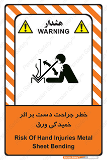 danger , harm , injury , equipment , آسیب , بریدن , زخم , شیت , 