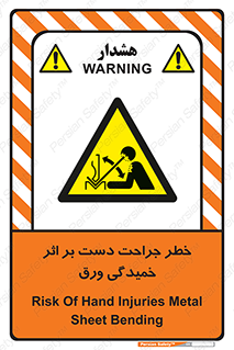 danger , harm , injury , equipment , آسیب , بریدن , زخم , شیت , 
