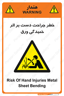 danger , harm , injury , equipment , آسیب , بریدن , زخم , شیت , 