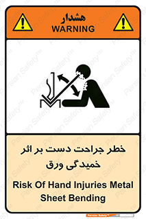 danger , harm , injury , equipment , آسیب , بریدن , زخم , شیت , 