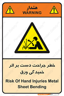 danger , harm , injury , equipment , آسیب , بریدن , زخم , شیت , 