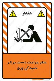 Safety sign: Risk Of Hand Injuries Metal Sheet Bending – design 11818