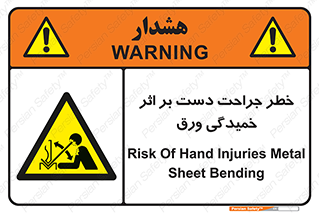 danger , harm , injury , equipment , آسیب , بریدن , زخم , شیت , 
