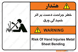danger , harm , injury , equipment , آسیب , بریدن , زخم , شیت , 