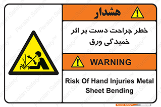 danger , harm , injury , equipment , آسیب , بریدن , زخم , شیت , 