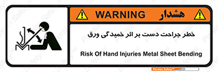 تابلوی ایمنی خطر جراحت دست بر اثر خمیدگی ورق – طرح 11818