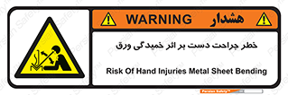 danger , harm , injury , equipment , آسیب , بریدن , زخم , شیت , 