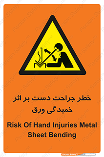 danger , harm , injury , equipment , آسیب , بریدن , زخم , شیت , 