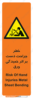 danger , harm , injury , equipment , آسیب , بریدن , زخم , شیت , 