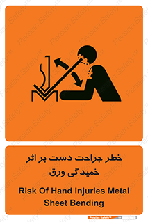danger , harm , injury , equipment , آسیب , بریدن , زخم , شیت , 