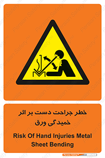 danger , harm , injury , equipment , آسیب , بریدن , زخم , شیت , 
