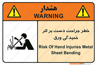 danger , harm , injury , equipment , آسیب , بریدن , زخم , شیت , 
