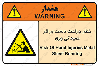 danger , harm , injury , equipment , آسیب , بریدن , زخم , شیت , 