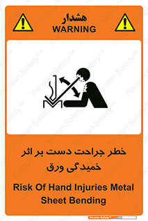 danger , harm , injury , equipment , آسیب , بریدن , زخم , شیت , 