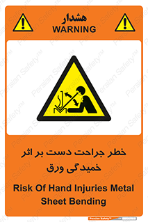 danger , harm , injury , equipment , آسیب , بریدن , زخم , شیت , 