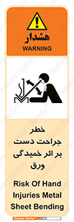 danger , harm , injury , equipment , آسیب , بریدن , زخم , شیت , 