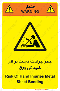 danger , harm , injury , equipment , آسیب , بریدن , زخم , شیت , 