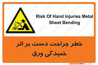 danger , harm , injury , equipment , آسیب , بریدن , زخم , شیت , 