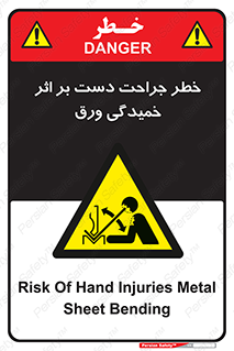 danger , harm , injury , equipment , آسیب , بریدن , زخم , شیت , 