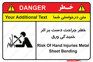 danger , harm , injury , equipment , آسیب , بریدن , زخم , شیت , 