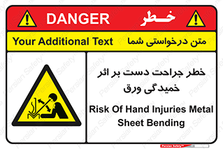 danger , harm , injury , equipment , آسیب , بریدن , زخم , شیت , 