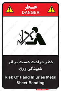 danger , harm , injury , equipment , آسیب , بریدن , زخم , شیت , 