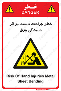 danger , harm , injury , equipment , آسیب , بریدن , زخم , شیت , 