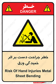 danger , harm , injury , equipment , آسیب , بریدن , زخم , شیت , 