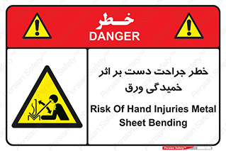 danger , harm , injury , equipment , آسیب , بریدن , زخم , شیت , 