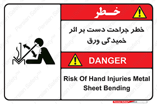 danger , harm , injury , equipment , آسیب , بریدن , زخم , شیت , 