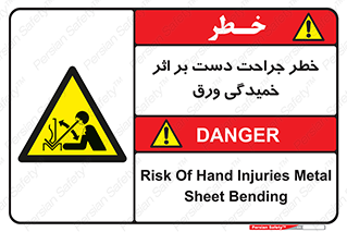 danger , harm , injury , equipment , آسیب , بریدن , زخم , شیت , 