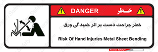 danger , harm , injury , equipment , آسیب , بریدن , زخم , شیت , 