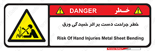 danger , harm , injury , equipment , آسیب , بریدن , زخم , شیت , 