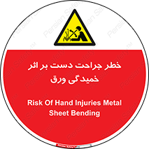 danger , harm , injury , equipment , آسیب , بریدن , زخم , شیت , 