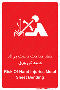 danger , harm , injury , equipment , آسیب , بریدن , زخم , شیت , 