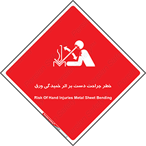 danger , harm , injury , equipment , آسیب , بریدن , زخم , شیت , 