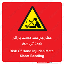 danger , harm , injury , equipment , آسیب , بریدن , زخم , شیت , 