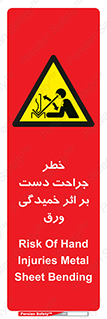 danger , harm , injury , equipment , آسیب , بریدن , زخم , شیت , 