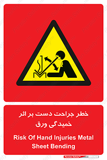 danger , harm , injury , equipment , آسیب , بریدن , زخم , شیت , 