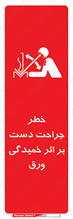 Safety sign: Risk Of Hand Injuries Metal Sheet Bending – design 11818