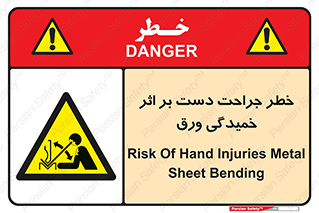 danger , harm , injury , equipment , آسیب , بریدن , زخم , شیت , 