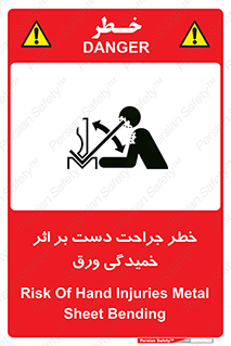 تابلوی ایمنی خطر جراحت دست بر اثر خمیدگی ورق – طرح 11818