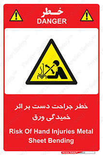 danger , harm , injury , equipment , آسیب , بریدن , زخم , شیت , 