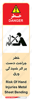 danger , harm , injury , equipment , آسیب , بریدن , زخم , شیت , 
