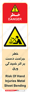 danger , harm , injury , equipment , آسیب , بریدن , زخم , شیت , 