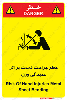 danger , harm , injury , equipment , آسیب , بریدن , زخم , شیت , 