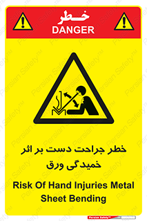danger , harm , injury , equipment , آسیب , بریدن , زخم , شیت , 