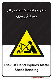 danger , harm , injury , equipment , آسیب , بریدن , زخم , شیت , 