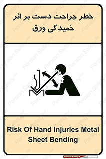 danger , harm , injury , equipment , آسیب , بریدن , زخم , شیت , 