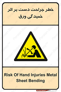 danger , harm , injury , equipment , آسیب , بریدن , زخم , شیت , 